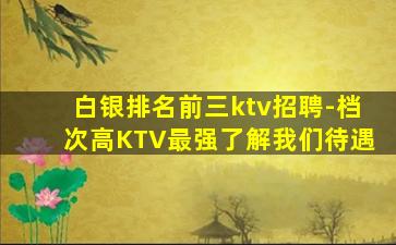 徐州夜总会招聘